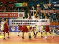 上海体育频道五星体育台在线直播（上海体育频道五星体育台在线直播app）